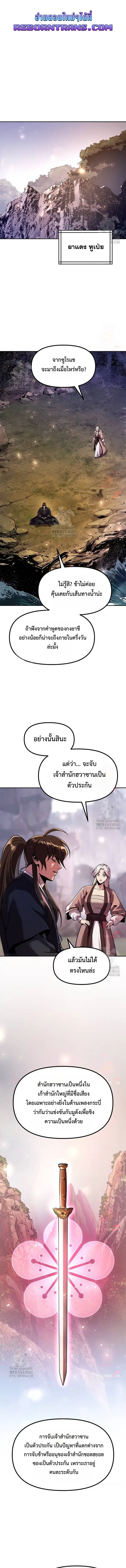 Chronicles of the Demon Faction ตอนที่ 118 หน้า 1