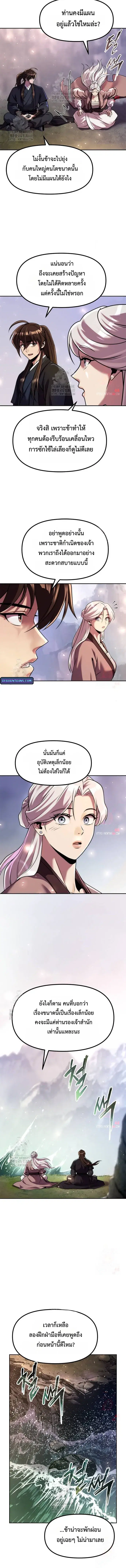 Chronicles of the Demon Faction ตอนที่ 118 หน้า 2