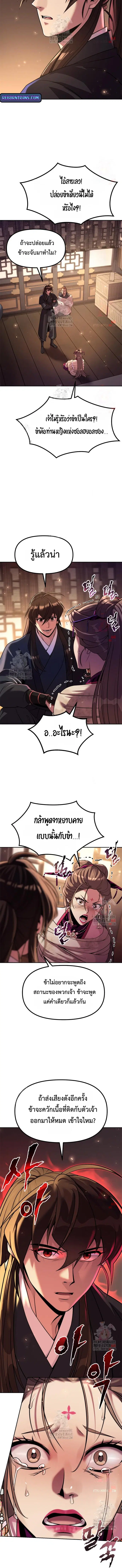 Chronicles of the Demon Faction ตอนที่ 119 หน้า 2