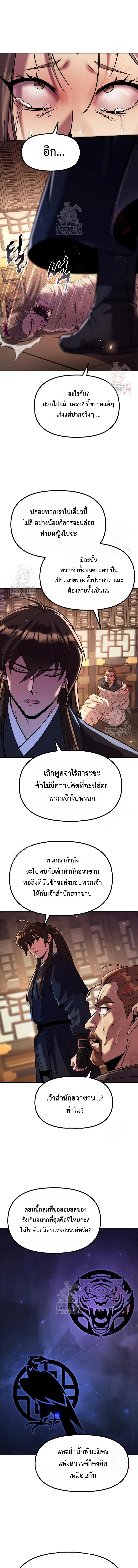 Chronicles of the Demon Faction ตอนที่ 119 หน้า 3