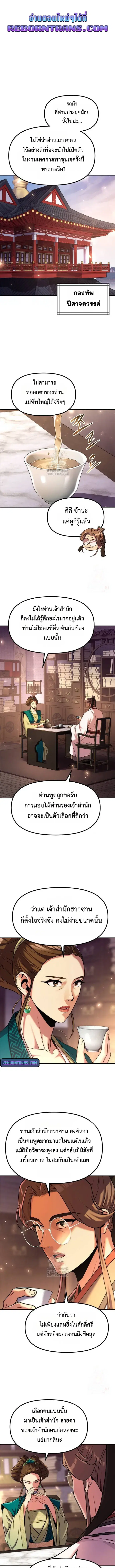 Chronicles of the Demon Faction ตอนที่ 120 หน้า 1