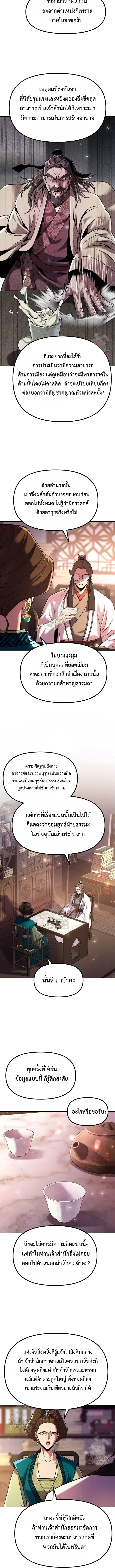 Chronicles of the Demon Faction ตอนที่ 120 หน้า 2