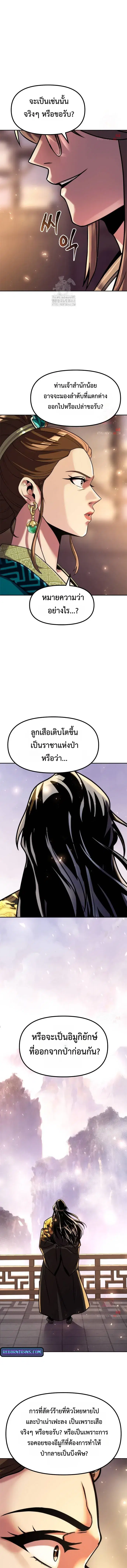 Chronicles of the Demon Faction ตอนที่ 120 หน้า 3