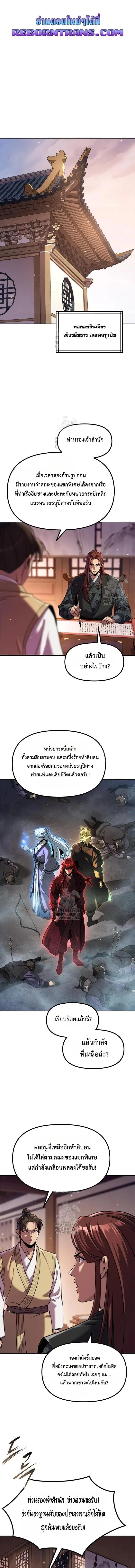 Chronicles of the Demon Faction ตอนที่ 122 หน้า 1