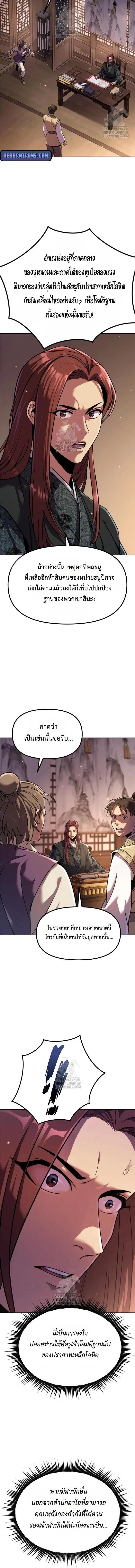 Chronicles of the Demon Faction ตอนที่ 122 หน้า 2
