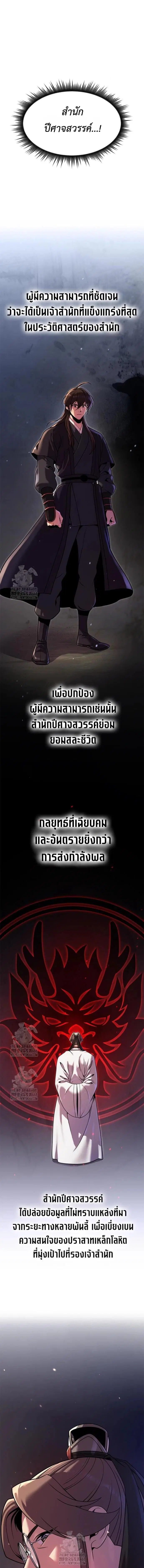 Chronicles of the Demon Faction ตอนที่ 122 หน้า 3