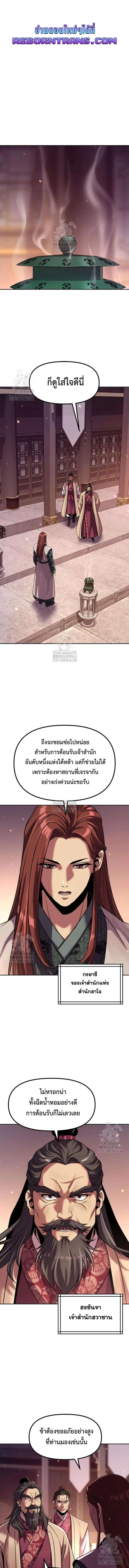Chronicles of the Demon Faction ตอนที่ 123 หน้า 1