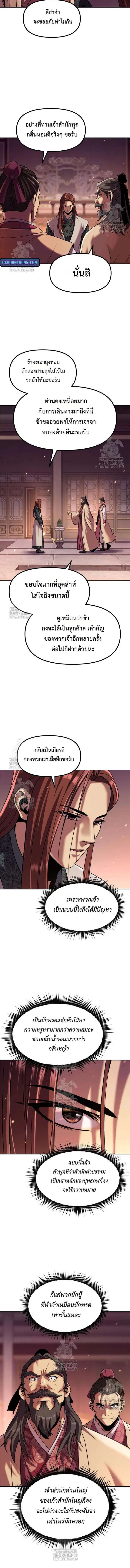 Chronicles of the Demon Faction ตอนที่ 123 หน้า 2