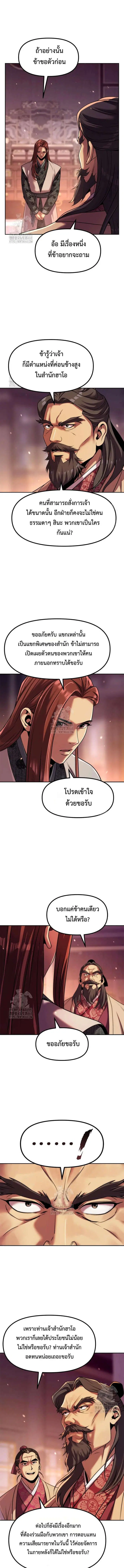 Chronicles of the Demon Faction ตอนที่ 123 หน้า 3