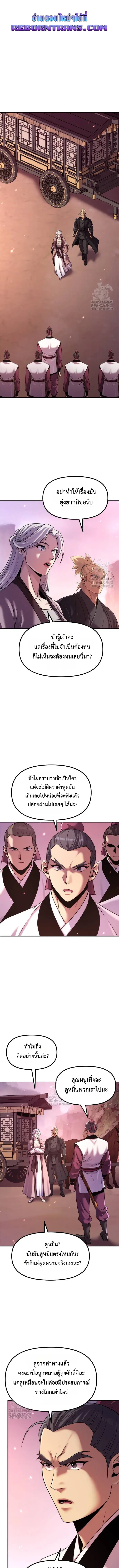 Chronicles of the Demon Faction ตอนที่ 124 หน้า 1