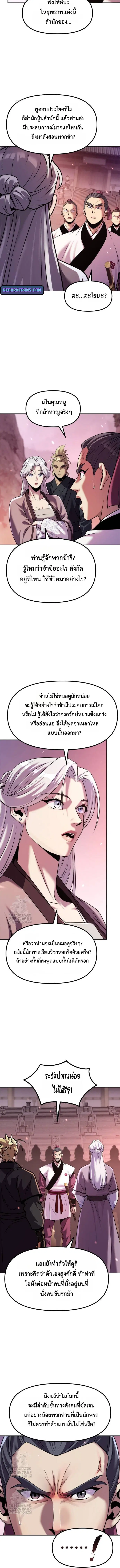 Chronicles of the Demon Faction ตอนที่ 124 หน้า 2