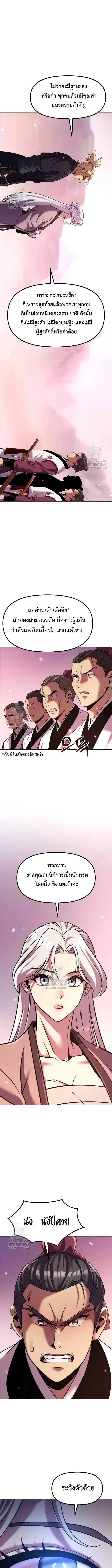 Chronicles of the Demon Faction ตอนที่ 124 หน้า 3