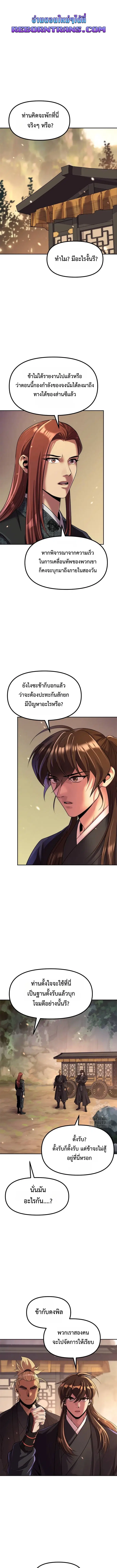 Chronicles of the Demon Faction ตอนที่ 127 หน้า 1
