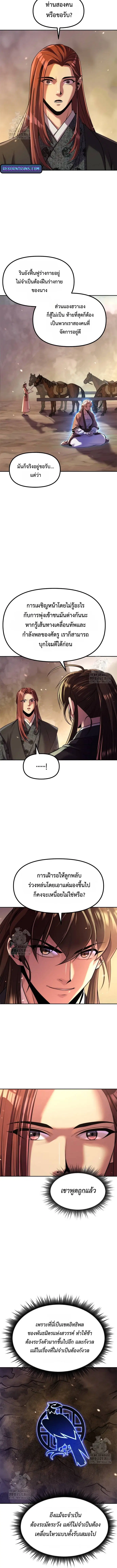 Chronicles of the Demon Faction ตอนที่ 127 หน้า 2