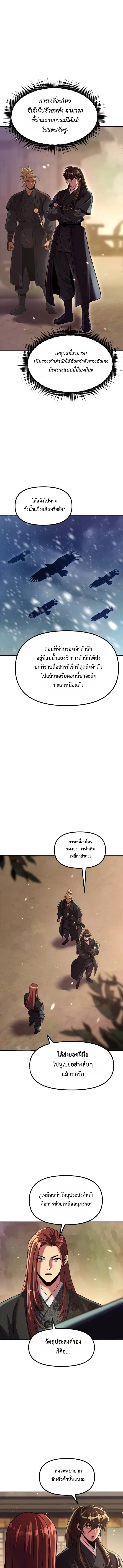 Chronicles of the Demon Faction ตอนที่ 127 หน้า 3