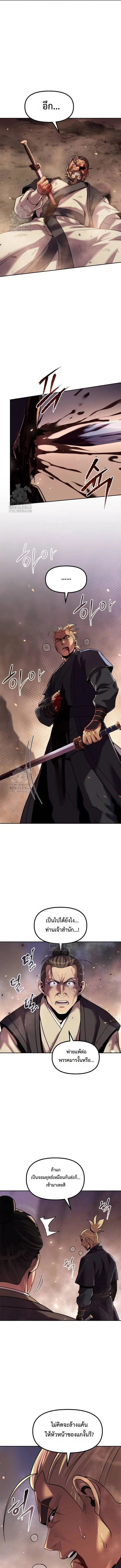 Chronicles of the Demon Faction ตอนที่ 129 หน้า 3