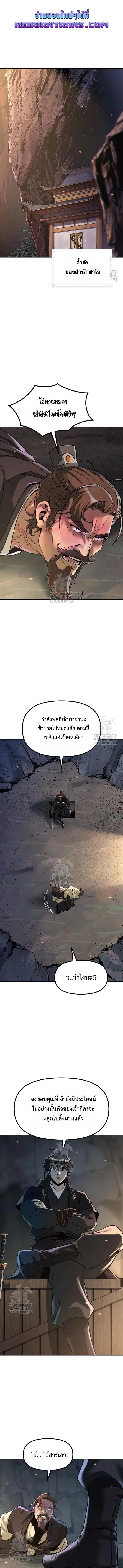 Chronicles of the Demon Faction ตอนที่ 130 หน้า 1