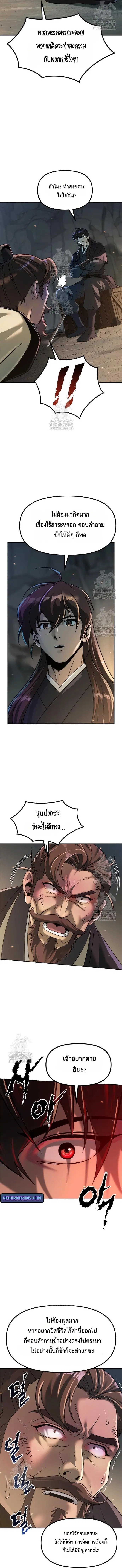 Chronicles of the Demon Faction ตอนที่ 130 หน้า 2