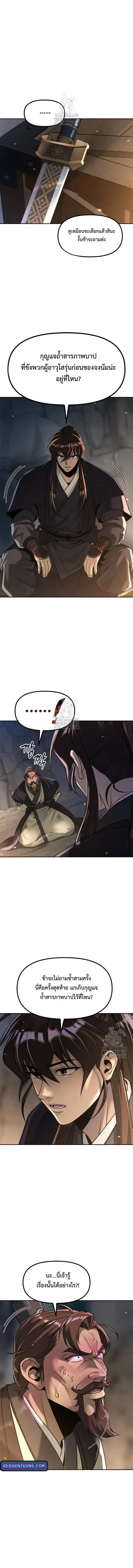 Chronicles of the Demon Faction ตอนที่ 130 หน้า 3