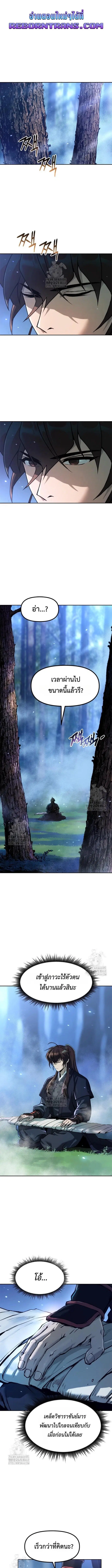 Chronicles of the Demon Faction ตอนที่ 131 หน้า 1