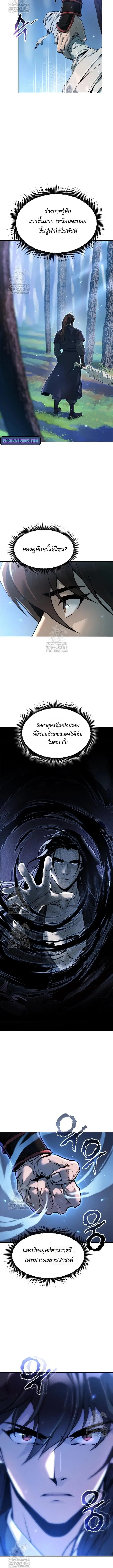 Chronicles of the Demon Faction ตอนที่ 131 หน้า 2