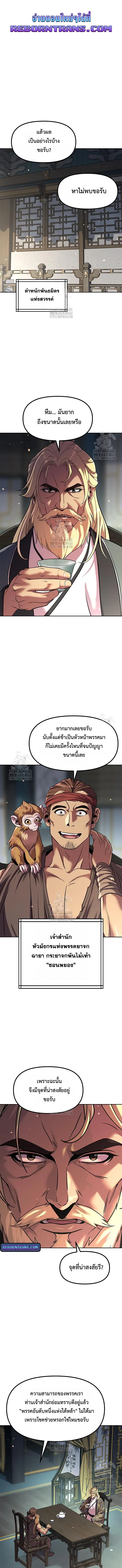 Chronicles of the Demon Faction ตอนที่ 132 หน้า 1