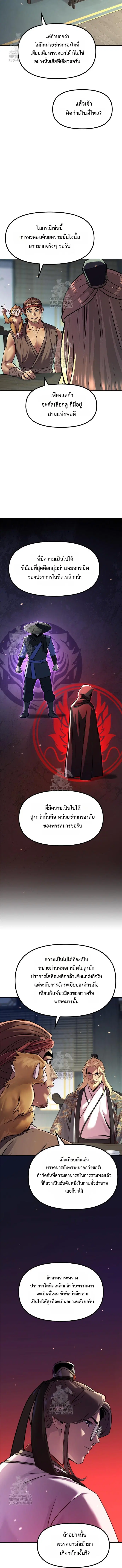 Chronicles of the Demon Faction ตอนที่ 132 หน้า 2