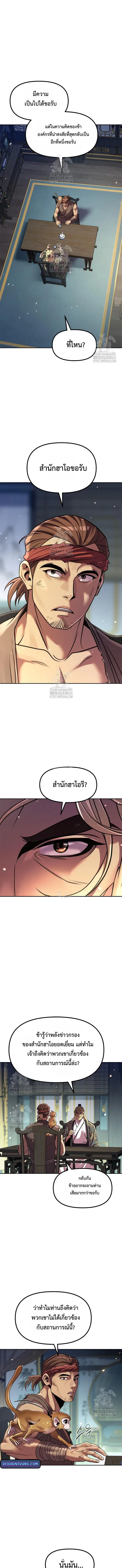 Chronicles of the Demon Faction ตอนที่ 132 หน้า 3