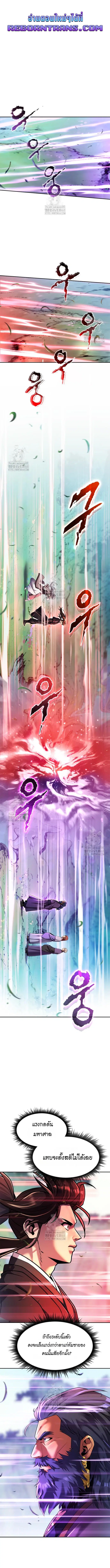 Chronicles of the Demon Faction ตอนที่ 133 หน้า 1
