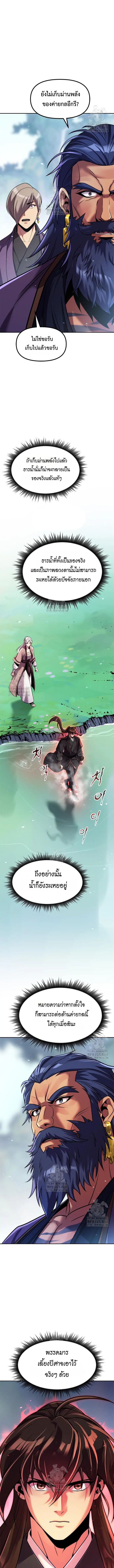 Chronicles of the Demon Faction ตอนที่ 133 หน้า 3