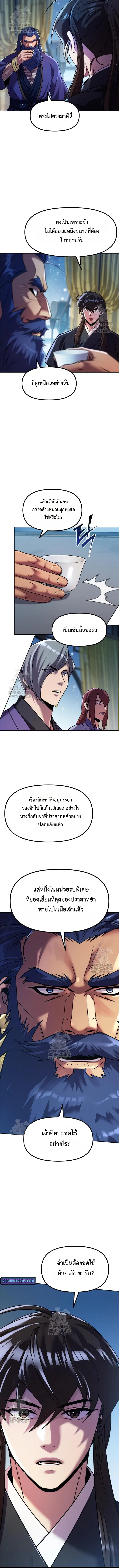 Chronicles of the Demon Faction ตอนที่ 134 หน้า 2