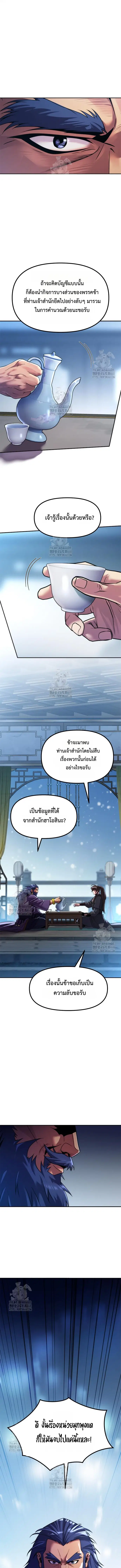 Chronicles of the Demon Faction ตอนที่ 134 หน้า 3