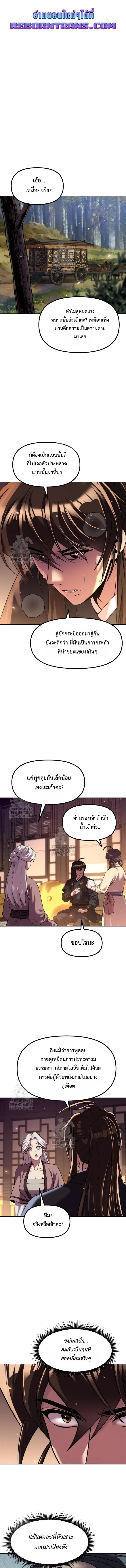 Chronicles of the Demon Faction ตอนที่ 135 หน้า 1
