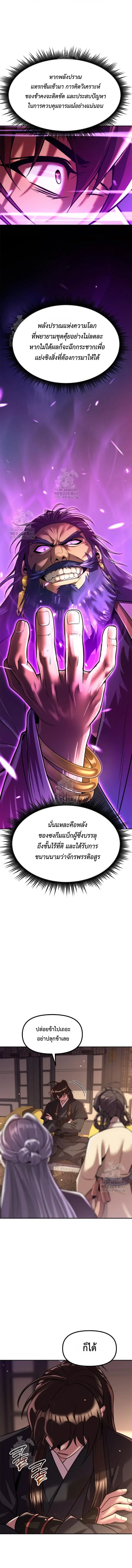 Chronicles of the Demon Faction ตอนที่ 135 หน้า 3