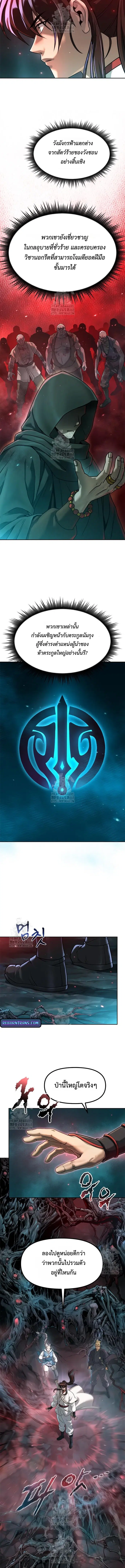 Chronicles of the Demon Faction ตอนที่ 136 หน้า 2