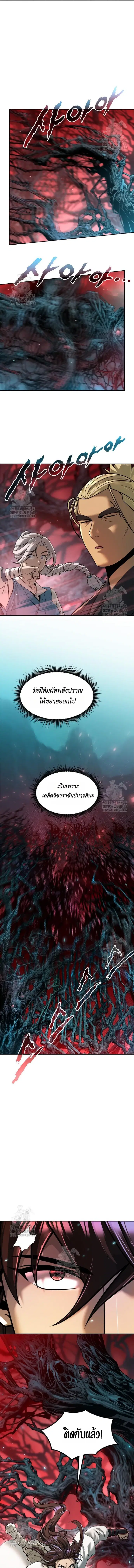 Chronicles of the Demon Faction ตอนที่ 136 หน้า 3
