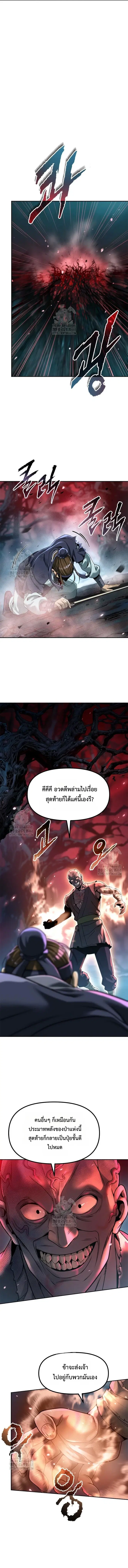 Chronicles of the Demon Faction ตอนที่ 137 หน้า 3