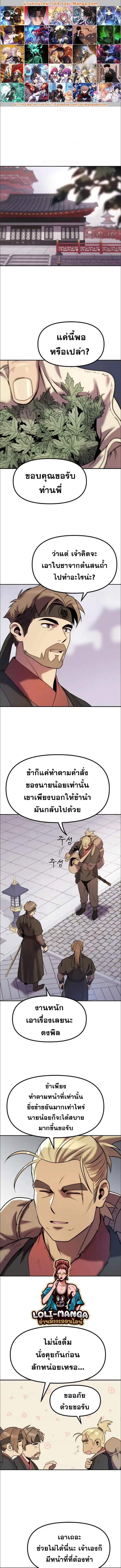 Chronicles of the Demon Faction ตอนที่ 14 หน้า 1