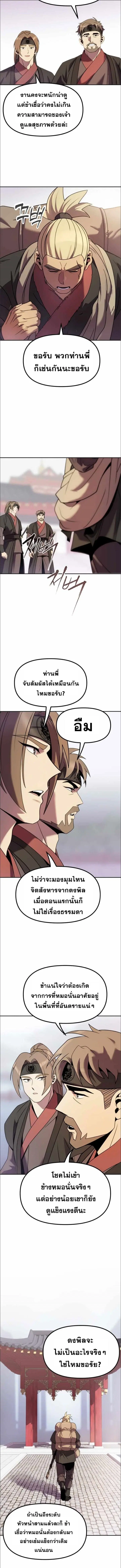 Chronicles of the Demon Faction ตอนที่ 14 หน้า 2
