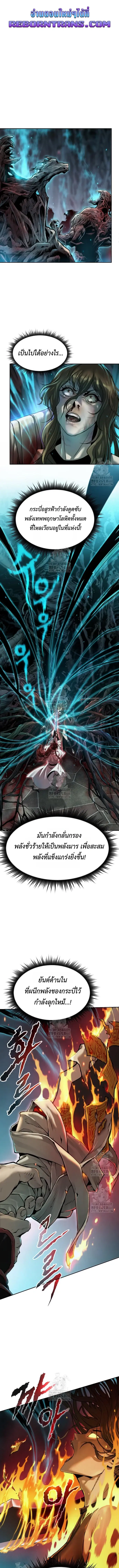 Chronicles of the Demon Faction ตอนที่ 140 หน้า 1