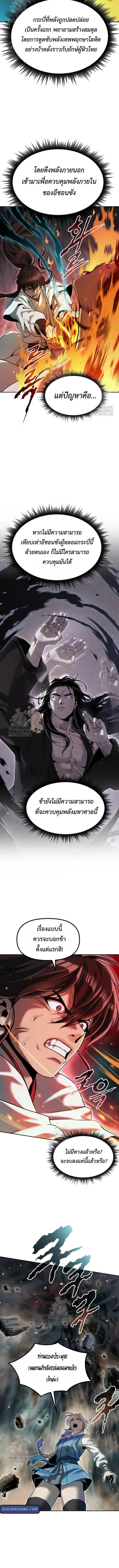 Chronicles of the Demon Faction ตอนที่ 140 หน้า 2