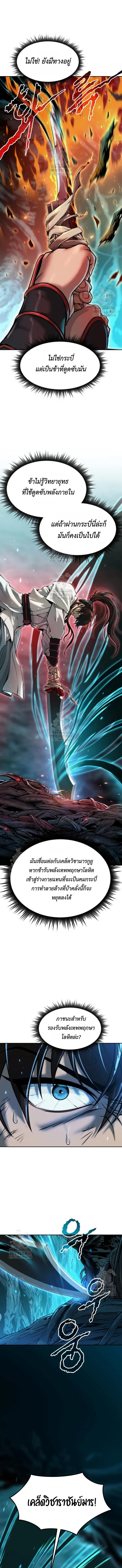 Chronicles of the Demon Faction ตอนที่ 140 หน้า 3