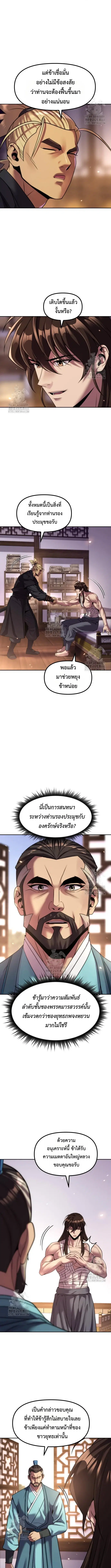 Chronicles of the Demon Faction ตอนที่ 141 หน้า 3