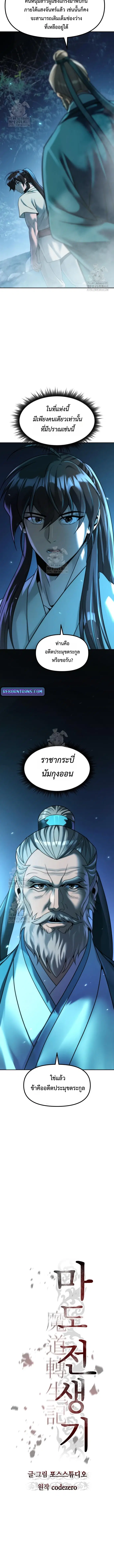 Chronicles of the Demon Faction ตอนที่ 142 หน้า 2