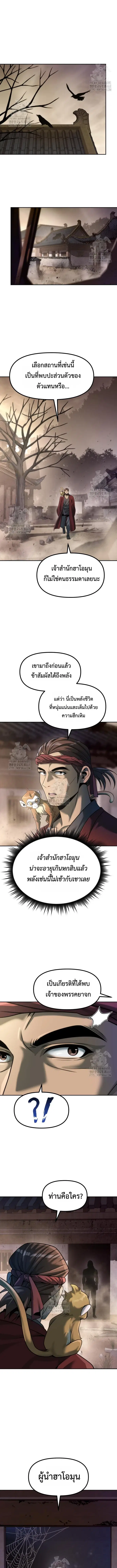 Chronicles of the Demon Faction ตอนที่ 142 หน้า 3