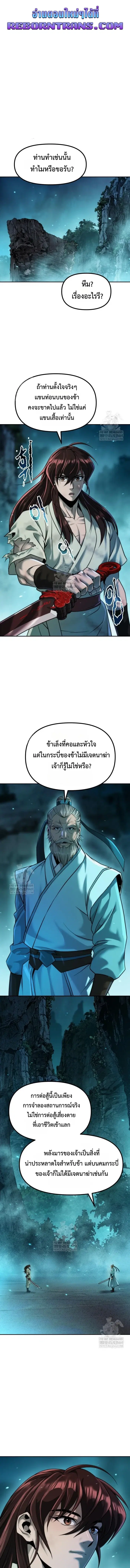 Chronicles of the Demon Faction ตอนที่ 144 หน้า 1