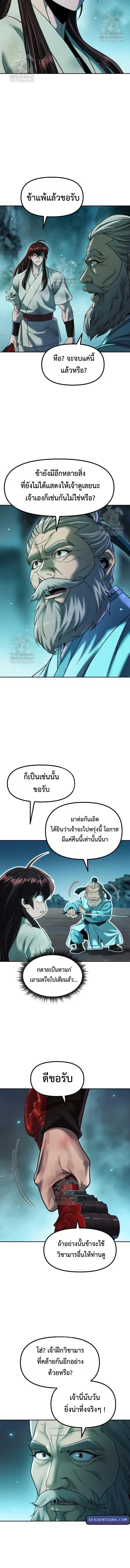 Chronicles of the Demon Faction ตอนที่ 144 หน้า 2