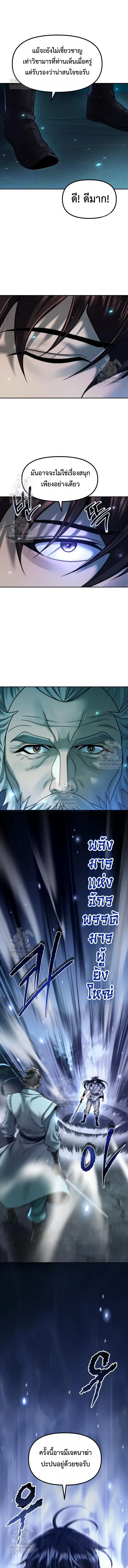 Chronicles of the Demon Faction ตอนที่ 144 หน้า 3