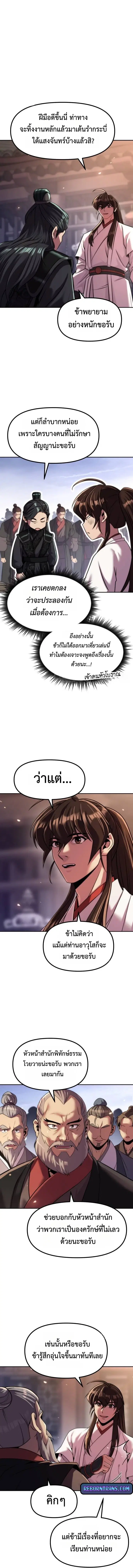 Chronicles of the Demon Faction ตอนที่ 145 หน้า 2