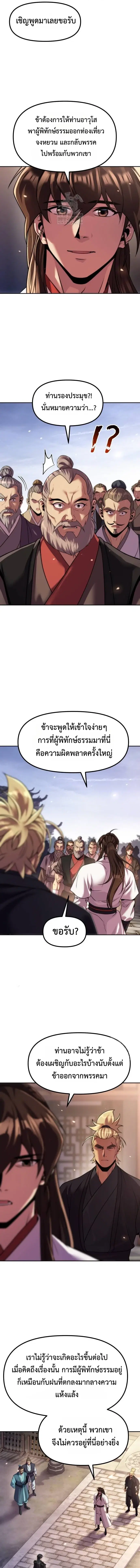 Chronicles of the Demon Faction ตอนที่ 145 หน้า 3